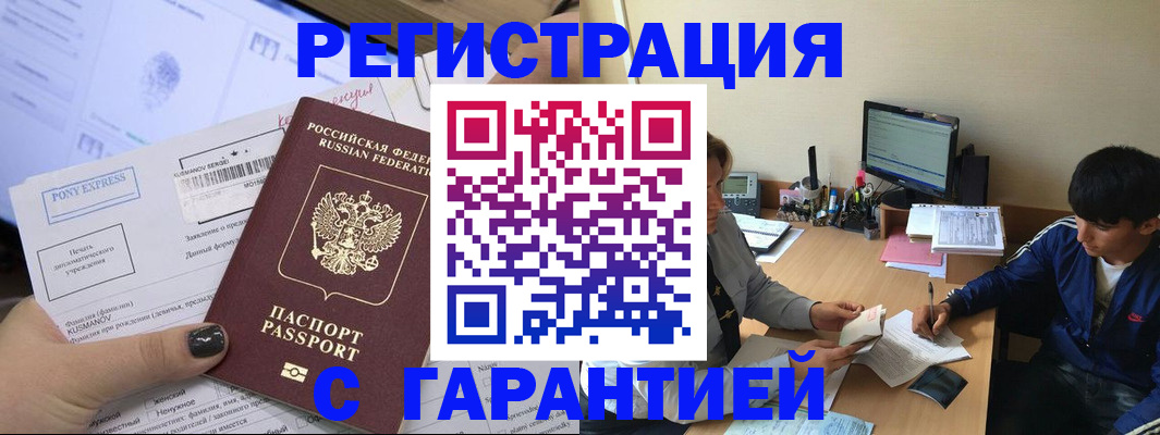 прописка в Дедовске