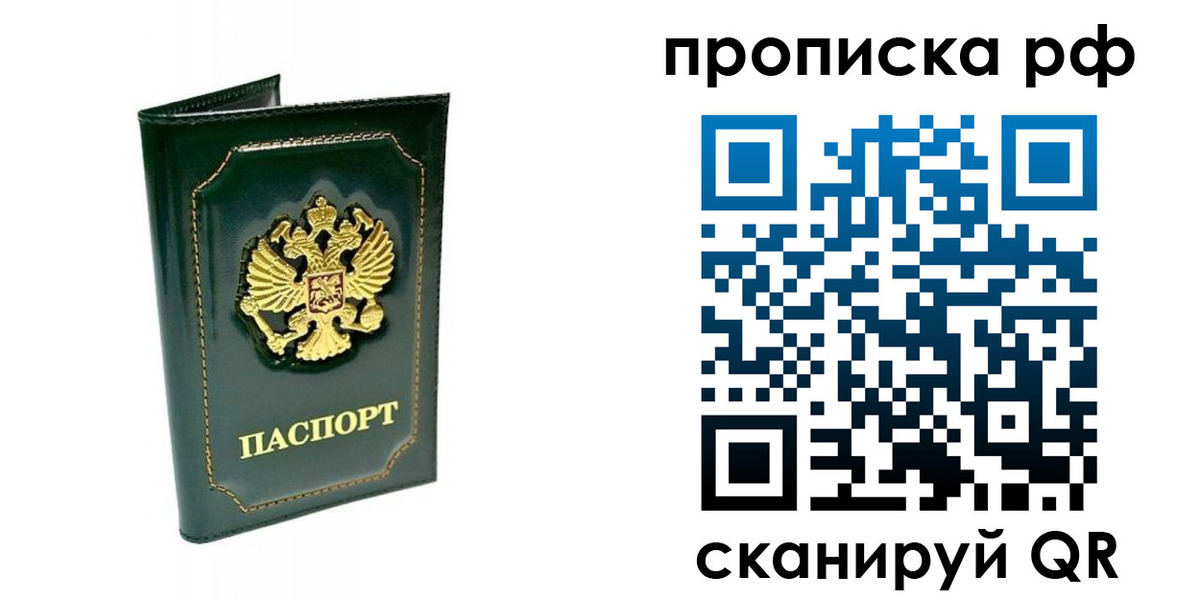 временная регистрация в Дедовске