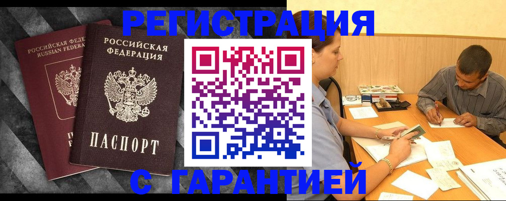 временная регистрация собственник в Дедовске