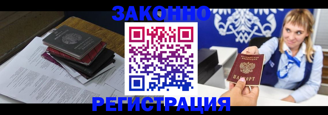 прописка регистрация в Дедовске