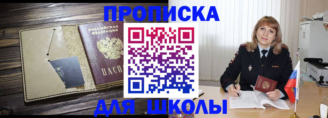 прописка в Дедовске